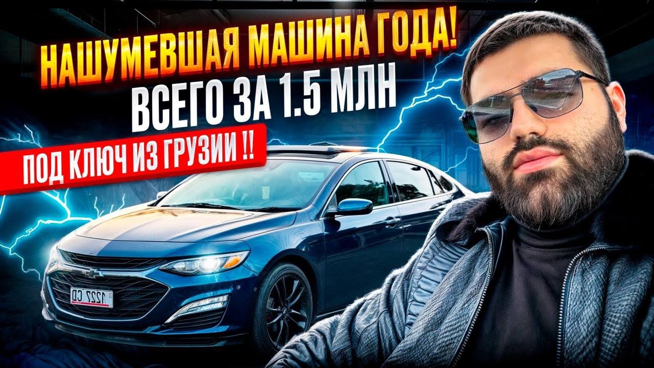 ПОЛНЫЙ ОБЗОР CHEVROLET MALIBU !! НАДЕЖНЫЙ ЛИ? СТОИТ ЛИ ПОКУПАТЬ? КОРОТКО И ЯСНО !!