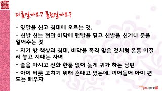 소통 능력 기르기 8 : 일상에서의 다름과 틀림에 대한 나의 관점 (ECHO행복학교 - 행복톡톡 9월 3주)