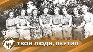 Твои люди, Якутия: Жительницы села Тит-Ары Хангаласского района Раиса Ларионова и Валентина Строева