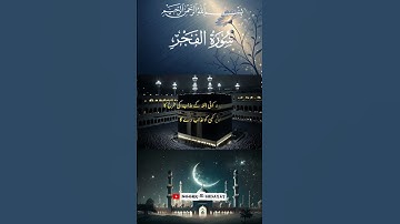 Thumbnail of surah Al-fajr 89 urdu translation#saudalshuraim#abdulrahmanalsudais#islamicshorts#urdutarjuma#deen