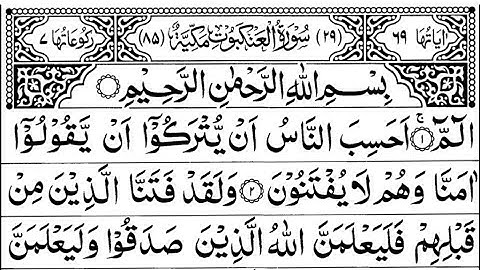 Surah Al Ankaboot Full || By Sheikh Shuraim With Arabic Text HD سورة العنكبوت