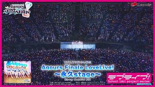 SPOT】ラブライブ！サンシャイン!! Aqours Finale LoveLive! ～永久