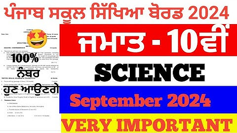 PSEB Class 10th Science Paper September 2024 | Full Solution| Pseb 10th Class science paper