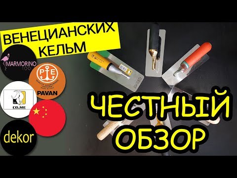 Честный обзор кельм