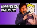 Fallout - нелюбимое дитя Bethesda? | Протеиновая Аналитика!
