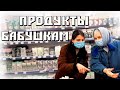 ОПЛАТИЛИ ПРОДУКТЫ БАБУШКАМ / СТАРЫЕ ЗНАКОМЫЕ \ ВРЕМЯ ДОБРА