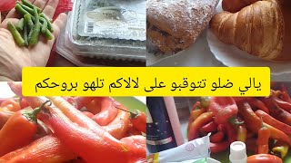 روتين اليوم كفاش تكوني نحلة وتوفري على روحك/طريقتي في تحضير الهريسة الحمراء 🌶️وطماطم،🍅