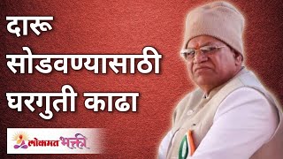 दारू सोडवण्यासाठी घरगुती काढा | Ayurvedic Medicine for Alcoholic People | Gurumauli Annasaheb More screenshot 5