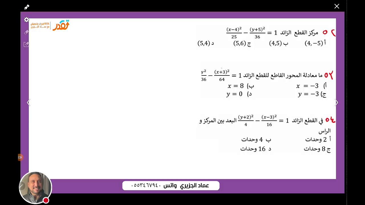 محاضرة ٢١ رياضيات القطوع