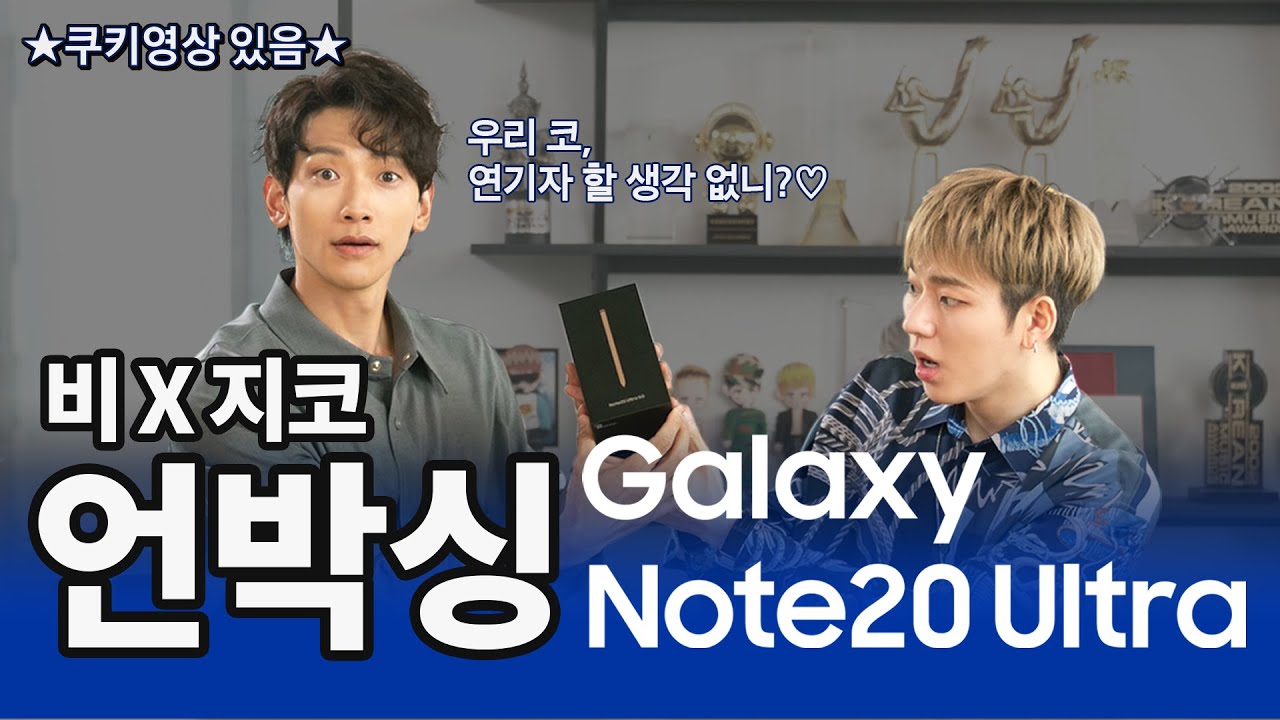 비X지코의 Galaxy Note20 Ultra 언박싱 챌린지