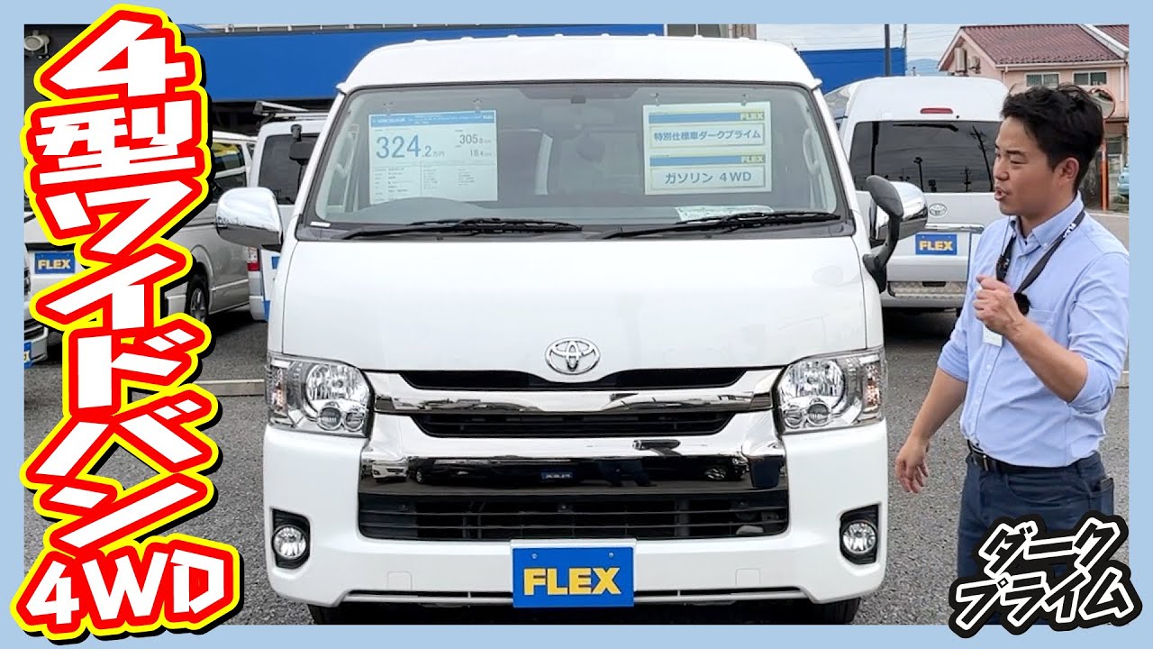 Rare wide van Super GL Dark Prime 4WD! A wide range of options are