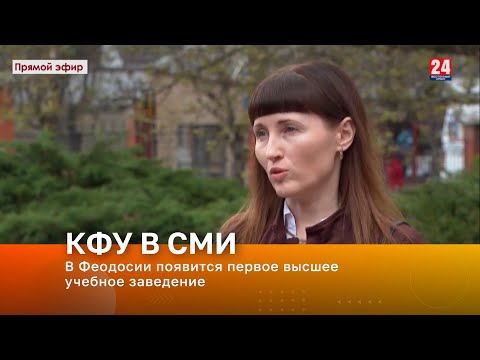 В Феодосии появится первое высшее учебное заведение