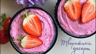 COZY рецепт | Творожный десерт COZY рецепт | Творожный десерт