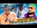 ТРИП В РОСТОВ-НА-ДОНУ || БЛУДОБЛОГ #1