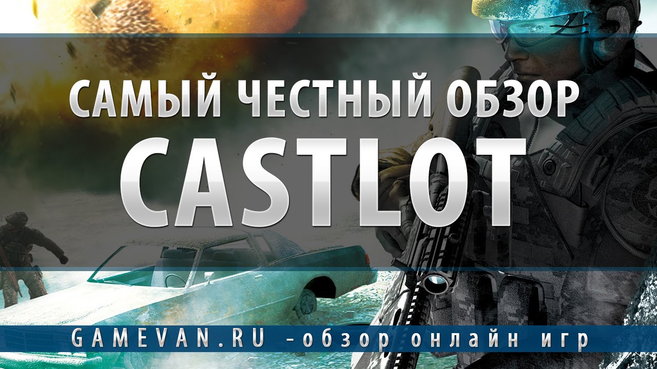 Castlot RU   Основы проведения боёв на арене1
