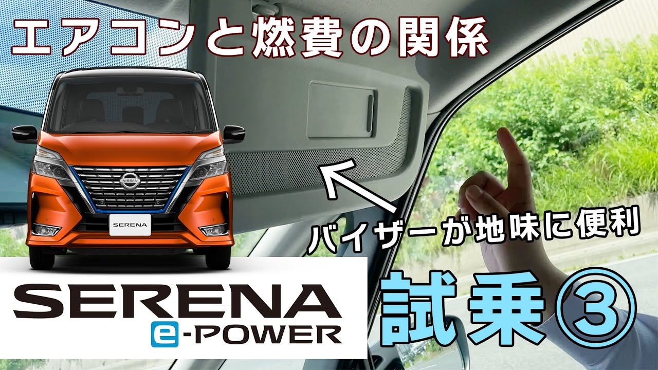セレナe Power試乗 どうして冬場は燃費が悪い そしてe ペダルとブレーキオートホールド Youtube セレナe Power試乗 どうして冬場は燃費が悪い そしてe ペダルとブレーキオートホールド Youtube