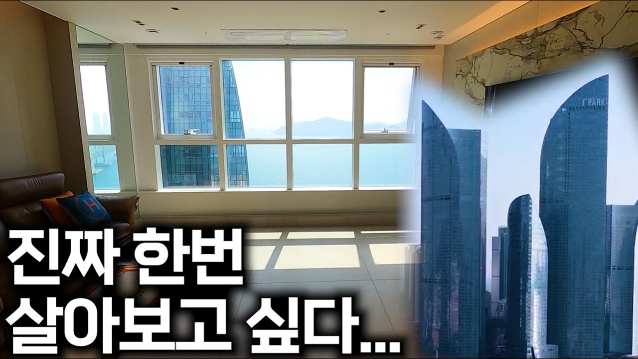 해운대 마린시티 아이파크 48평, 여기 딱~~좋다...