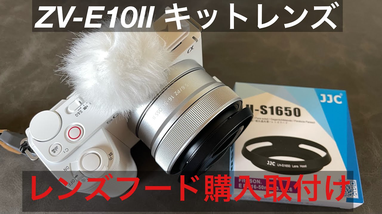 SONY ZV-E10Ⅱ キットレンズ E PZ 16-50mm F3.5-5.6 OSSⅡ (SELP16502 