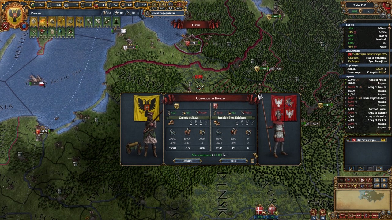 30. Europa Universalis IV (v1.22. 1) Вона с речью посполитой