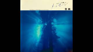 Shiho Yabuki (矢吹紫帆) - Ki No Nagare (気の流れ)
