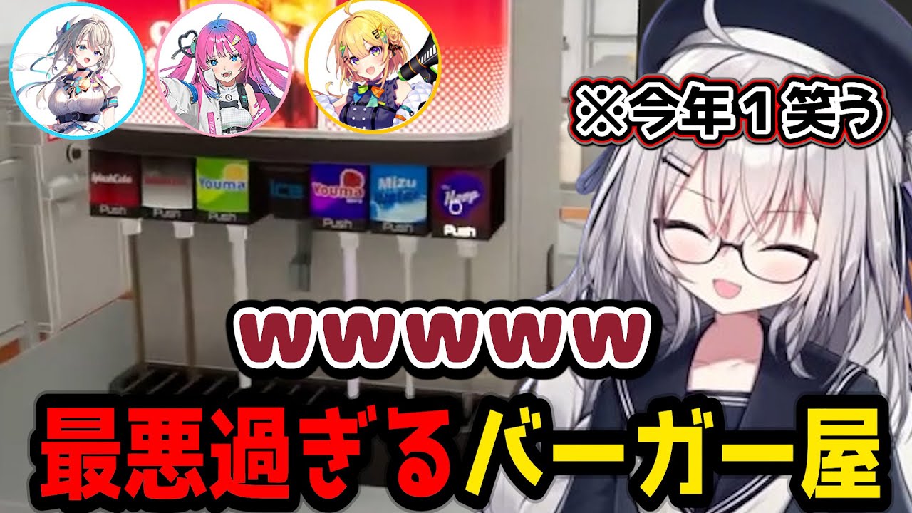 バーガー屋バイトで今年１笑ってしまう領国つかさ【領国つかさ / 本阿弥あずさ / 小鳥谷なの / 星屑ぷらね / 切り抜き】