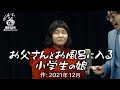 【ゆにばーす漫才】究極の二択