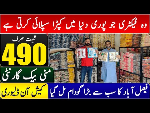 ladies winter suit in just 490 RS. | ladies cloth wholesale market in faisalabad | business ideas