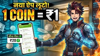 NEW APP INSTANT FREE REEDEEM CORD IN ₹800 FREE 🆓 🤑 REEDEM CORD TRICK