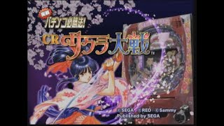 PlayStation2 実戦パチンコ必勝法! CRサクラ大戦 プロモーション映像