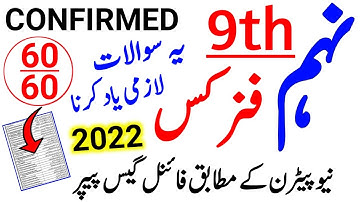 Physics 9th Class Paper 2022-Class 9th Physics Guess Paper 2022-Class 9 Physics Important Questions