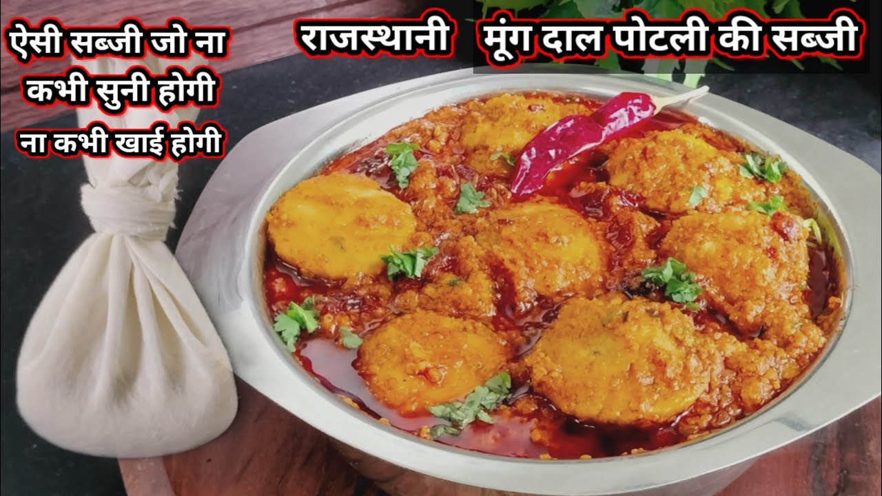 Moong dal potli