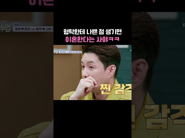 형탁♥사야 이혼!? #신랑수업