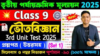 Class 9 Physical Science 3rd Unit Test Question Paper 2025|Class9 vouto biggan Suggestion Final Exam