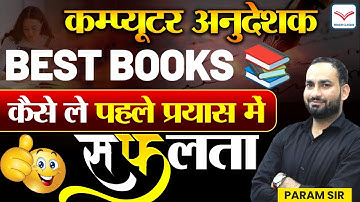Computer Instructor BEST BOOKS PAPER 1 & PAPER 2 | Computer Instructor New Vacancy 2025 | Param Sir