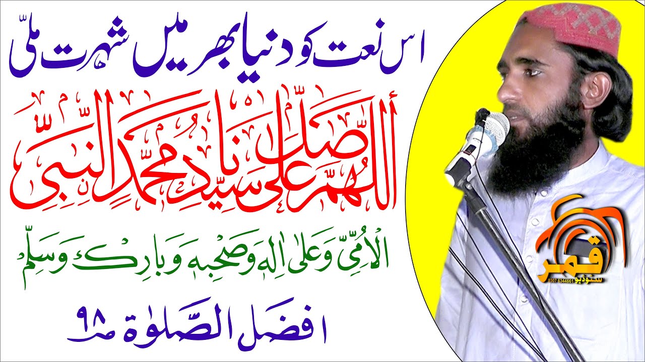 Latest Naat Beautifull Qari Abdul Majid Hasil Puri Darod o Salam 2021 By Qamar Studio 03076344661
