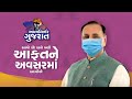 Aatmanirbhar gujarat song  decode mediacom