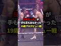 ㊗️75万再生🎉日本ランカーが手も足も出なかった19歳プロデビュー戦#格闘技#ボクシング #boxing #片岡雷斗#大橋波月