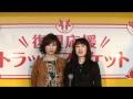 One Heart Now 広島 小畑由香里さん 高津真紀さん