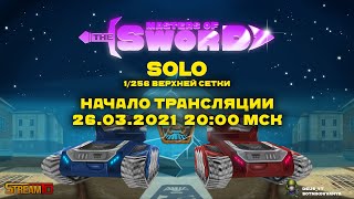 05_M_A_F_I_A_05 vs unbeatable | Masters of the sword. Solo | First stage | 1/256 в.с. | 26.03.2021