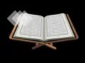Coran récitation (Saad Al ramidi) à partager