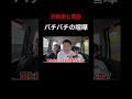 口論オモロすぎ#shorts