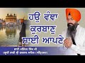Haun Vanjha Kurban Sai Apne - Bhai Maninder Singh Ji Hazuri Ragi Darbar Sahib Amritsar Mp3 Song