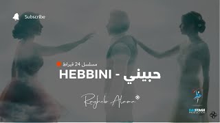 Video thumbnail of "Ragheb Alama - Hebbini / راغب علامة - حبيني - (تتر مسلسل 24 قيراط)"