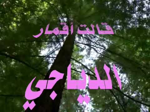 اقمار الدياجي كل من يعشق محمد