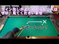 ビリヤードってなぜライン出しの方が良いのでしょうか？【ビリヤード上達】
