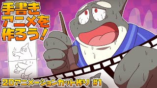 【2Dアニメーション】 真っ白な気持ちを 鮮やかに染めていこう 【手描きアニメ】