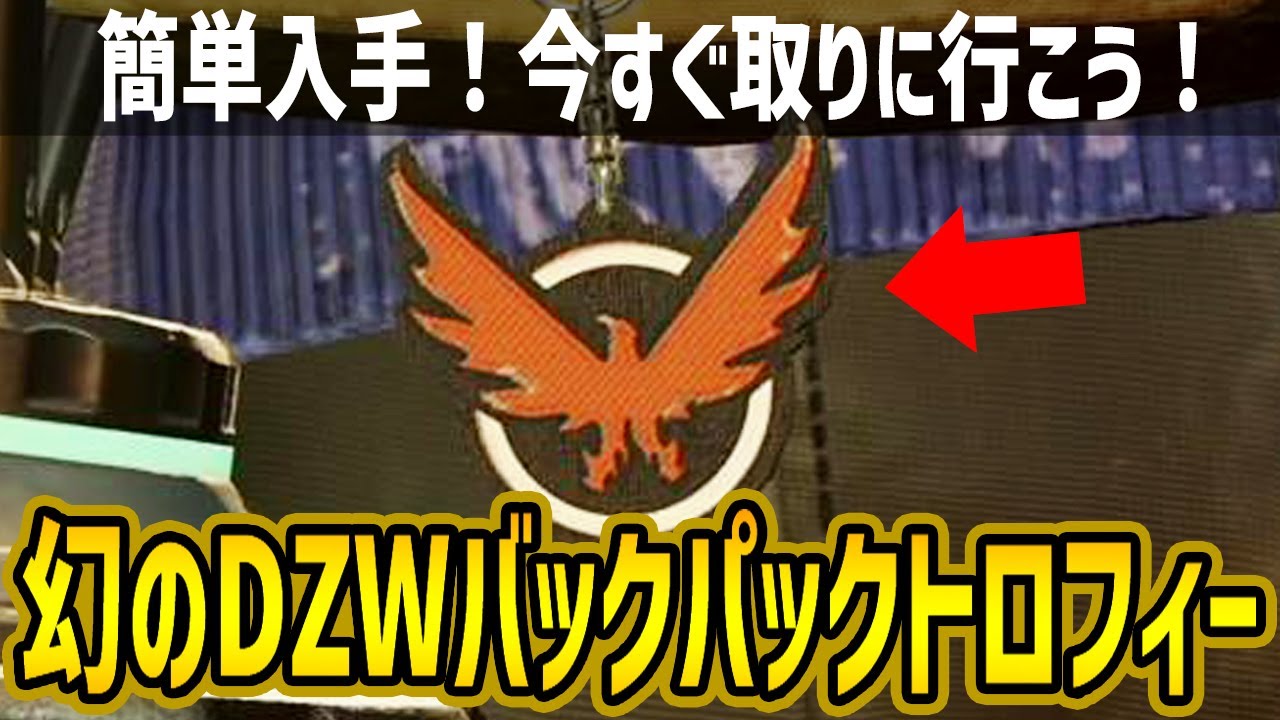 ディビジョン2】なぜ今まで入手できなかったのか謎 幻のDZウェスト