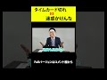 上司「残業代は申請するな」←これを論破する有能社員wwwww#shorts
