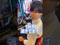 終電が無くなる前にポキュン(先ドキ)させて帰りたい!!【BIGディッパー新橋】 #Shorts