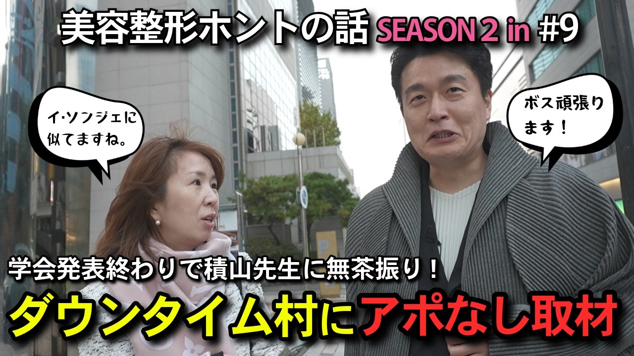 【美容整形ホントの話 SEASON2 韓国編#９】渡韓整形した日本人が泊まるダウンタイム村に突撃取材!｜ヴェリテクリニック